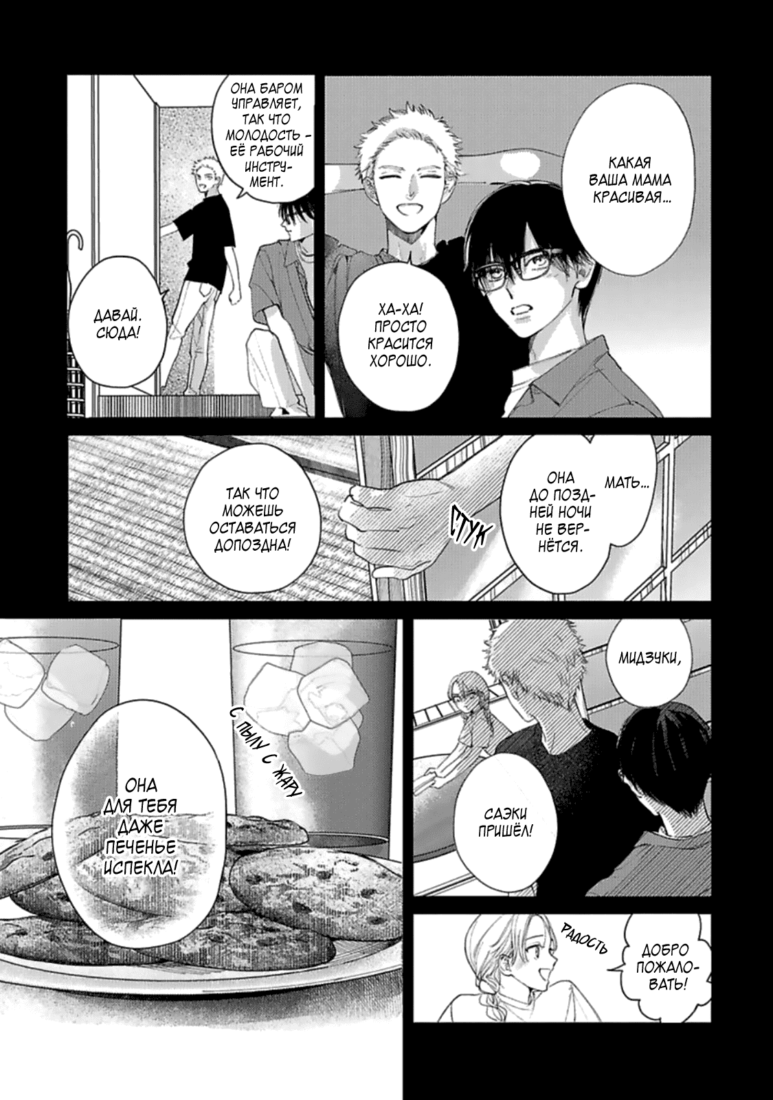 Манга Луна в пустоте - Глава 6.5 Страница 10