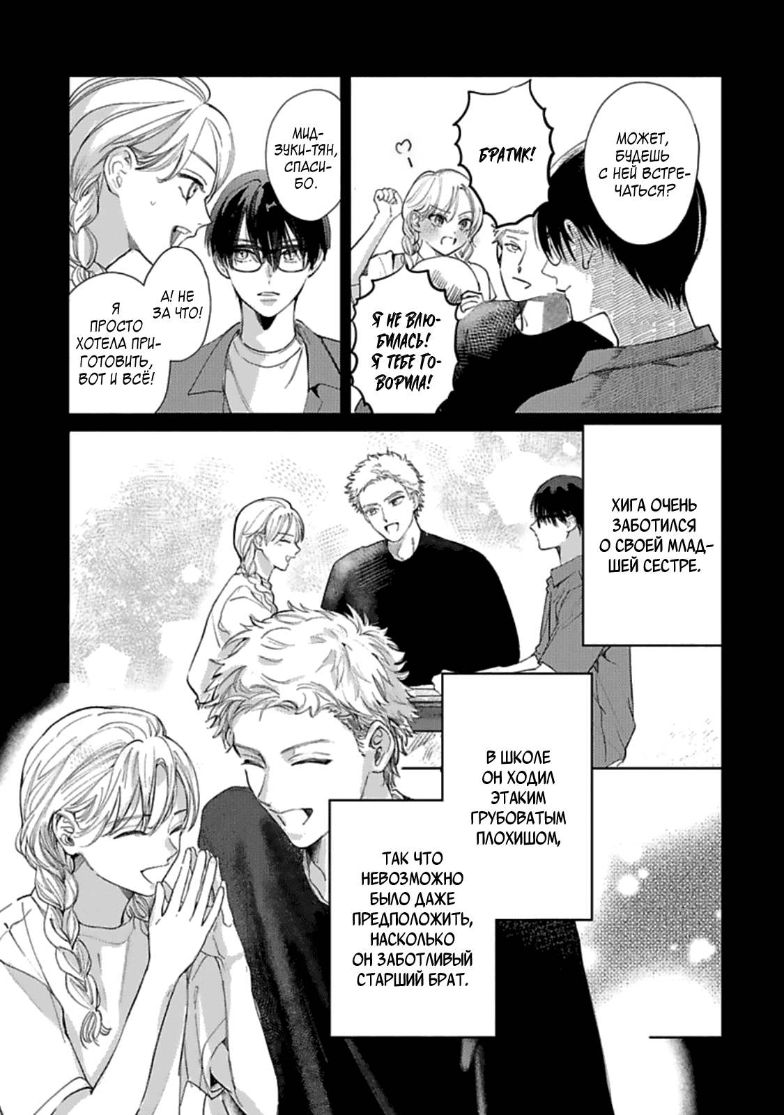 Манга Луна в пустоте - Глава 6.5 Страница 11