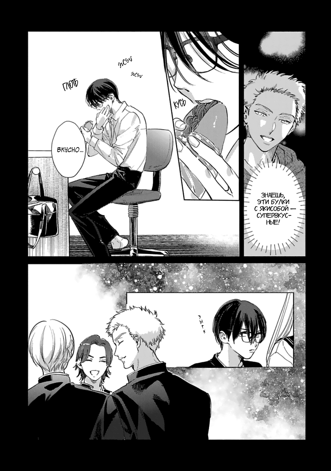 Манга Луна в пустоте - Глава 6 Страница 18