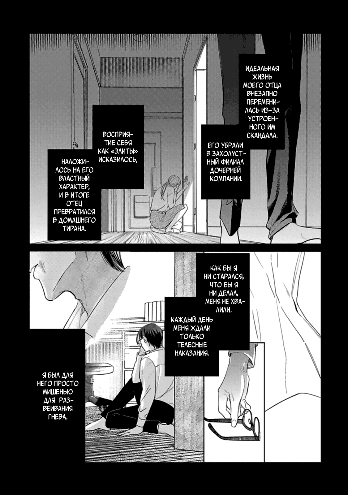 Манга Луна в пустоте - Глава 6 Страница 8