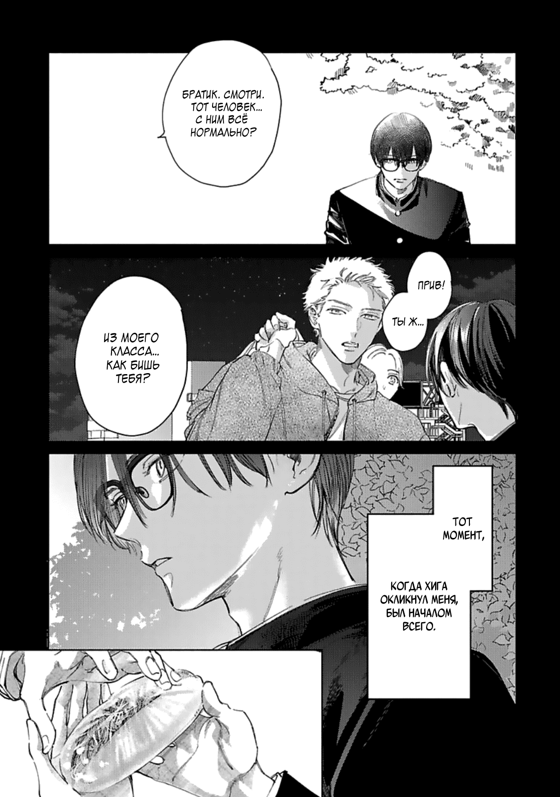 Манга Луна в пустоте - Глава 6 Страница 12