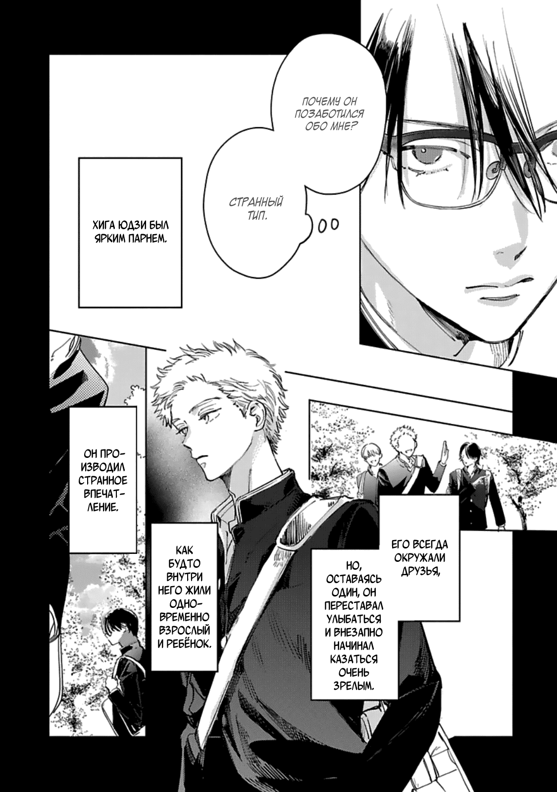 Манга Луна в пустоте - Глава 6 Страница 19