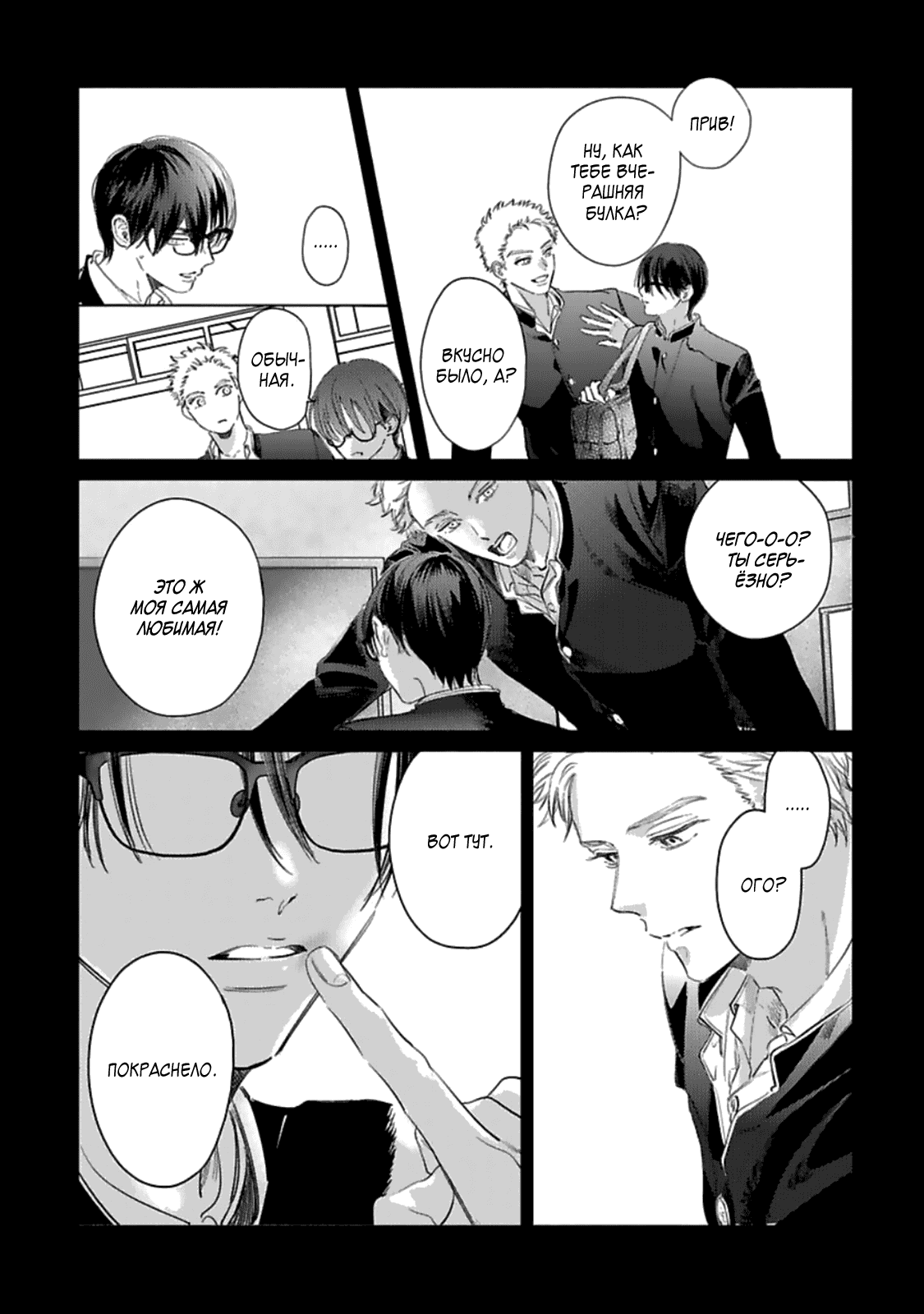 Манга Луна в пустоте - Глава 6 Страница 15