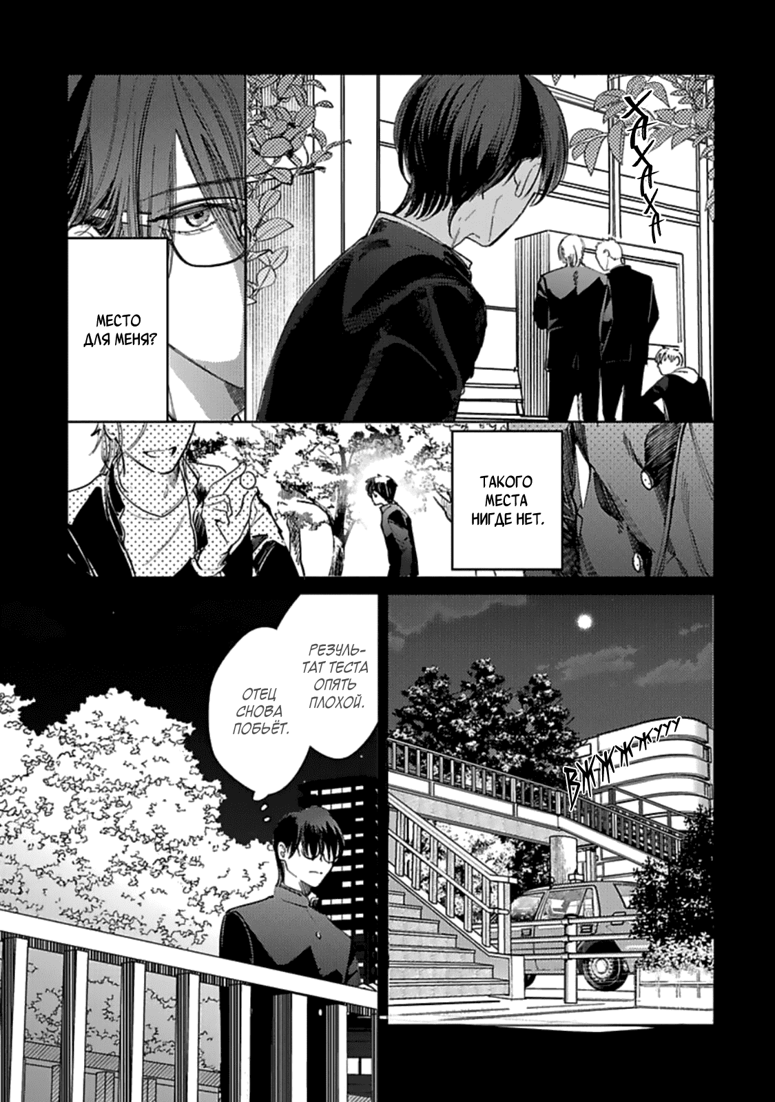 Манга Луна в пустоте - Глава 6 Страница 10