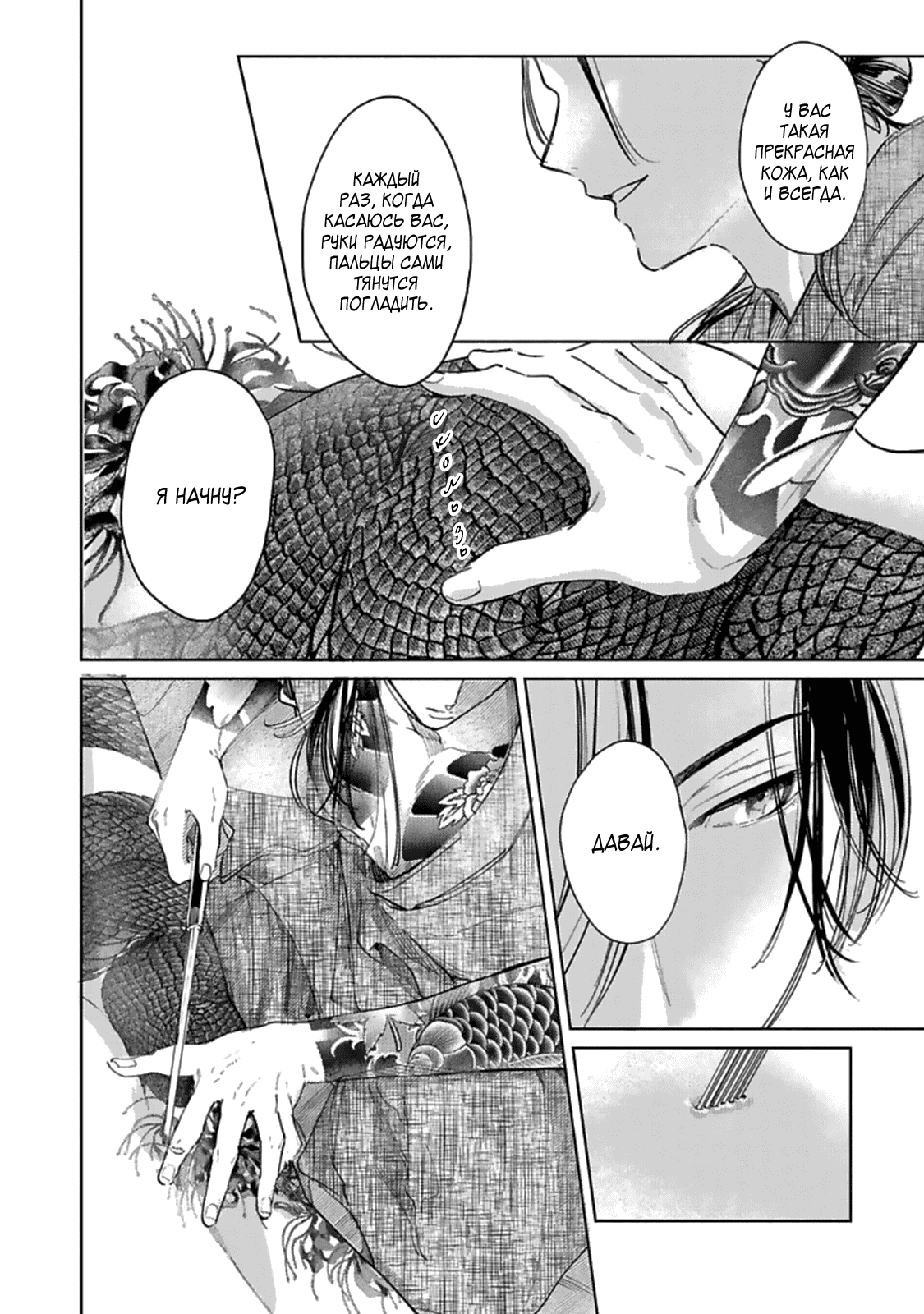 Манга Луна в пустоте - Глава 6 Страница 3