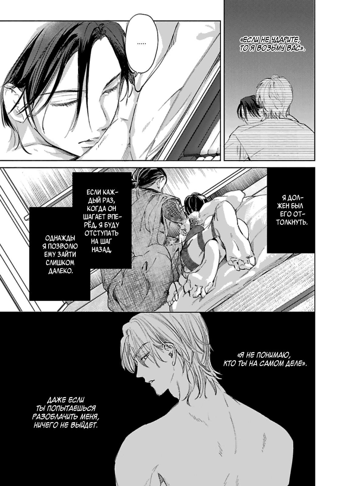 Манга Луна в пустоте - Глава 6 Страница 4