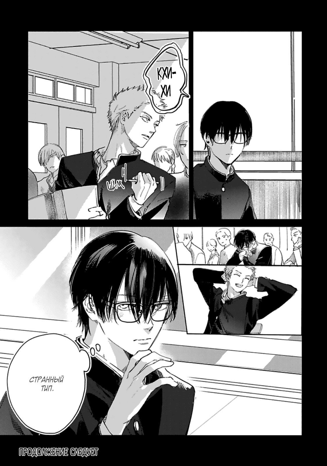 Манга Луна в пустоте - Глава 6 Страница 21