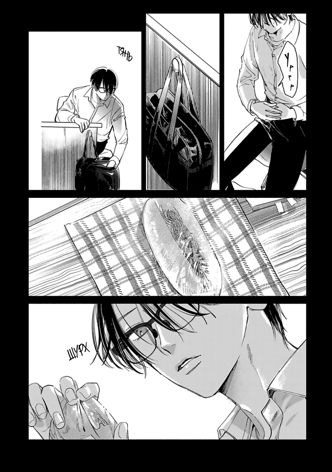 Манга Луна в пустоте - Глава 6 Страница 17