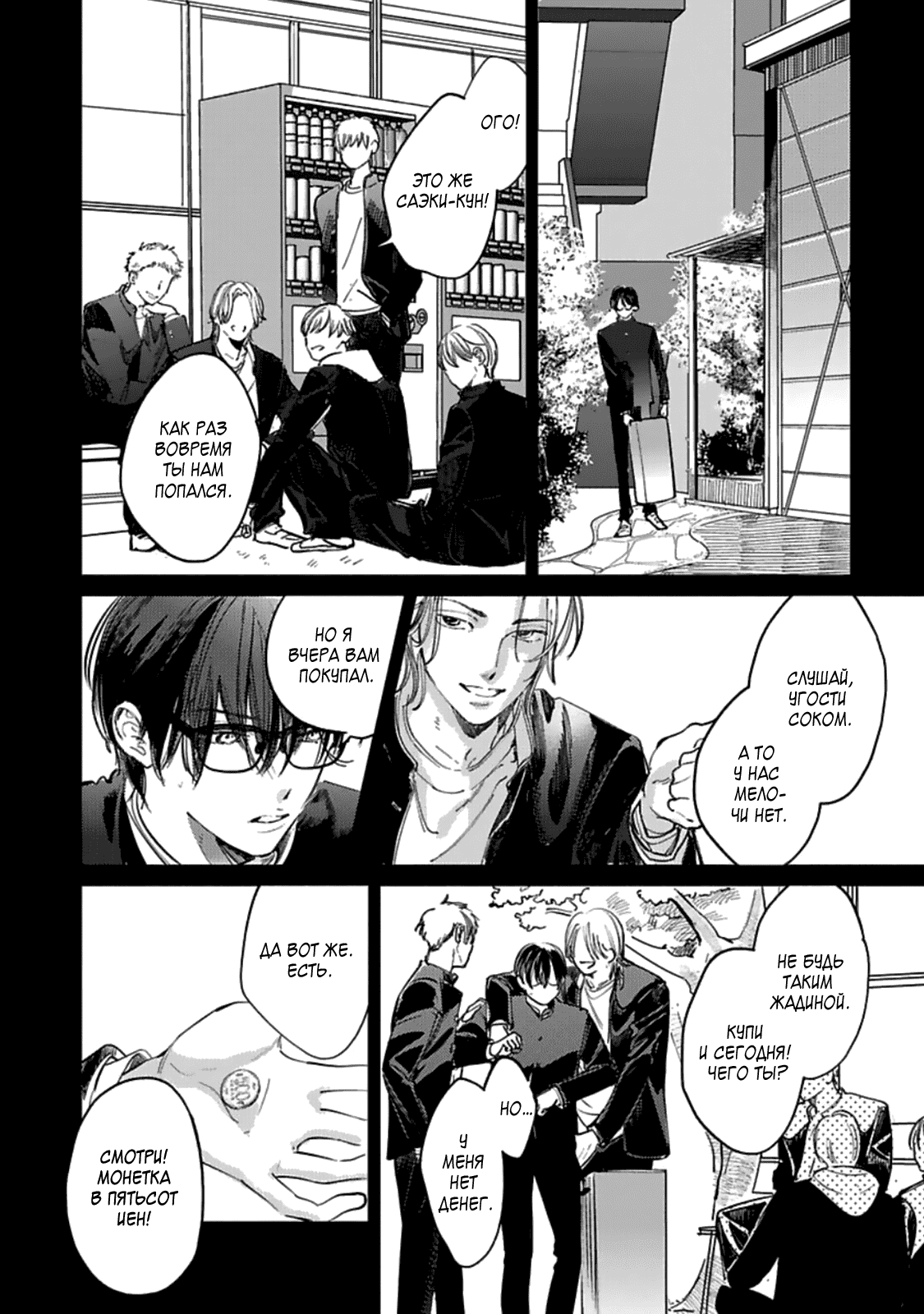 Манга Луна в пустоте - Глава 6 Страница 9