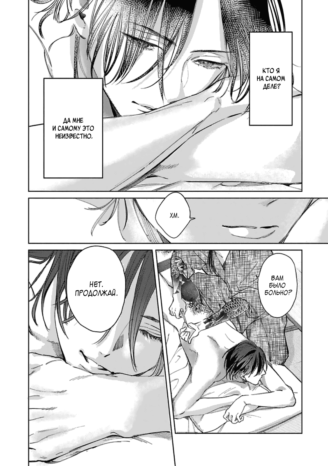 Манга Луна в пустоте - Глава 6 Страница 5