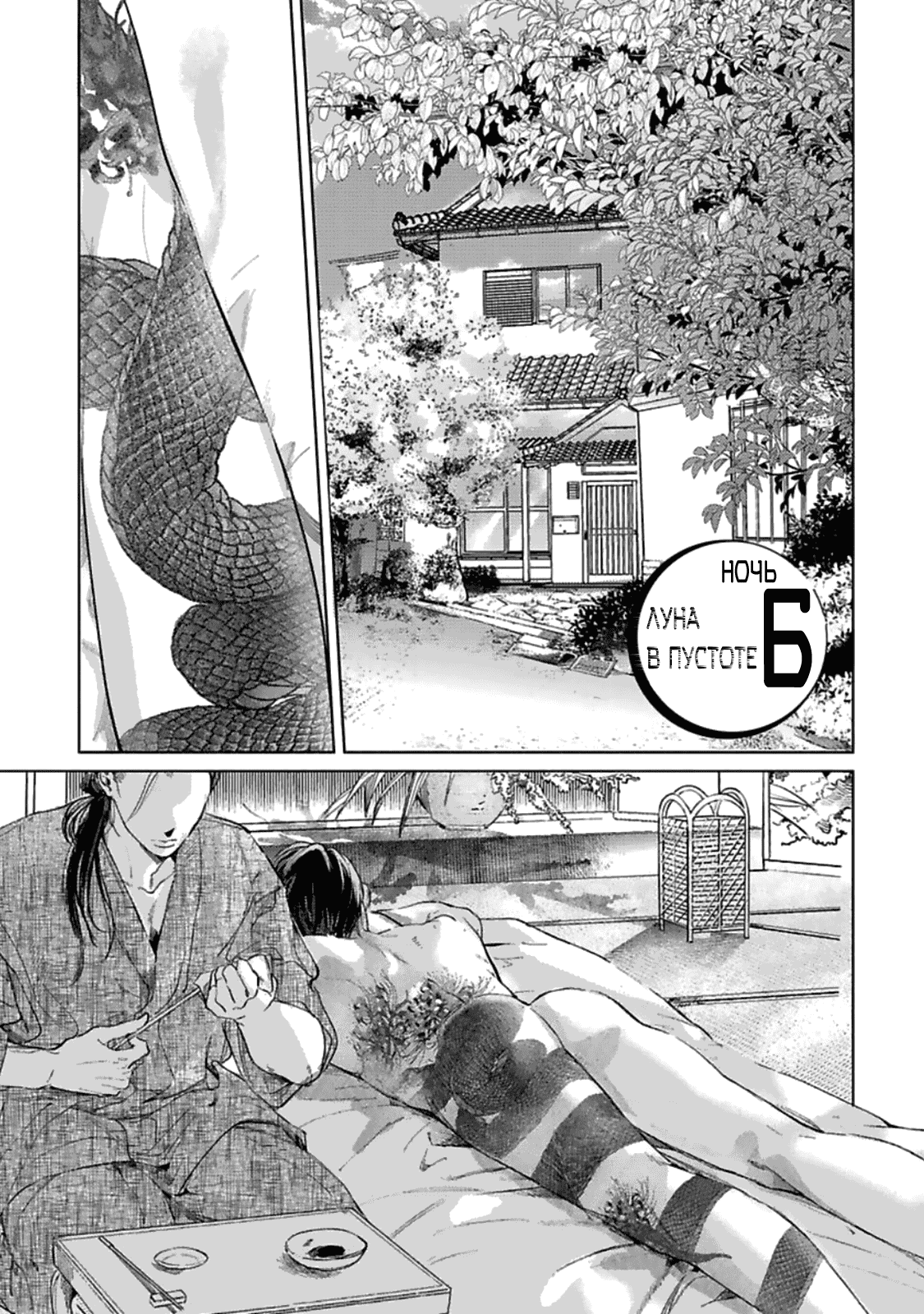 Манга Луна в пустоте - Глава 6 Страница 2