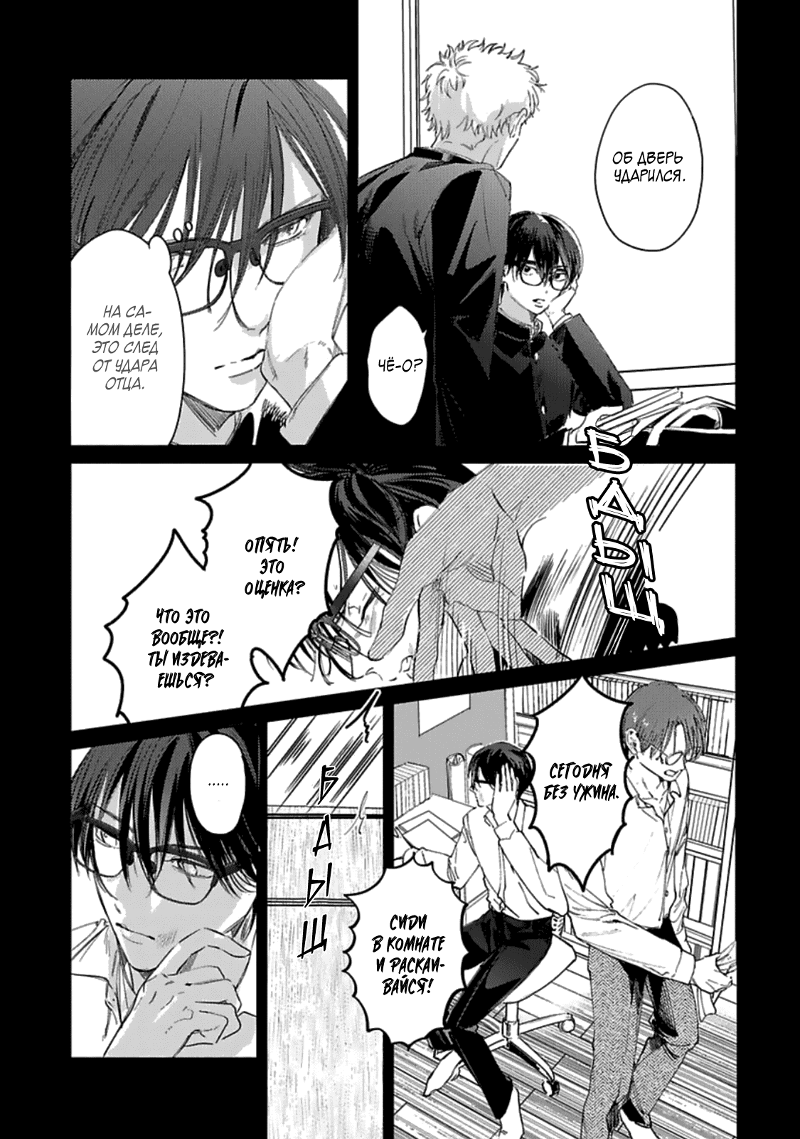 Манга Луна в пустоте - Глава 6 Страница 16