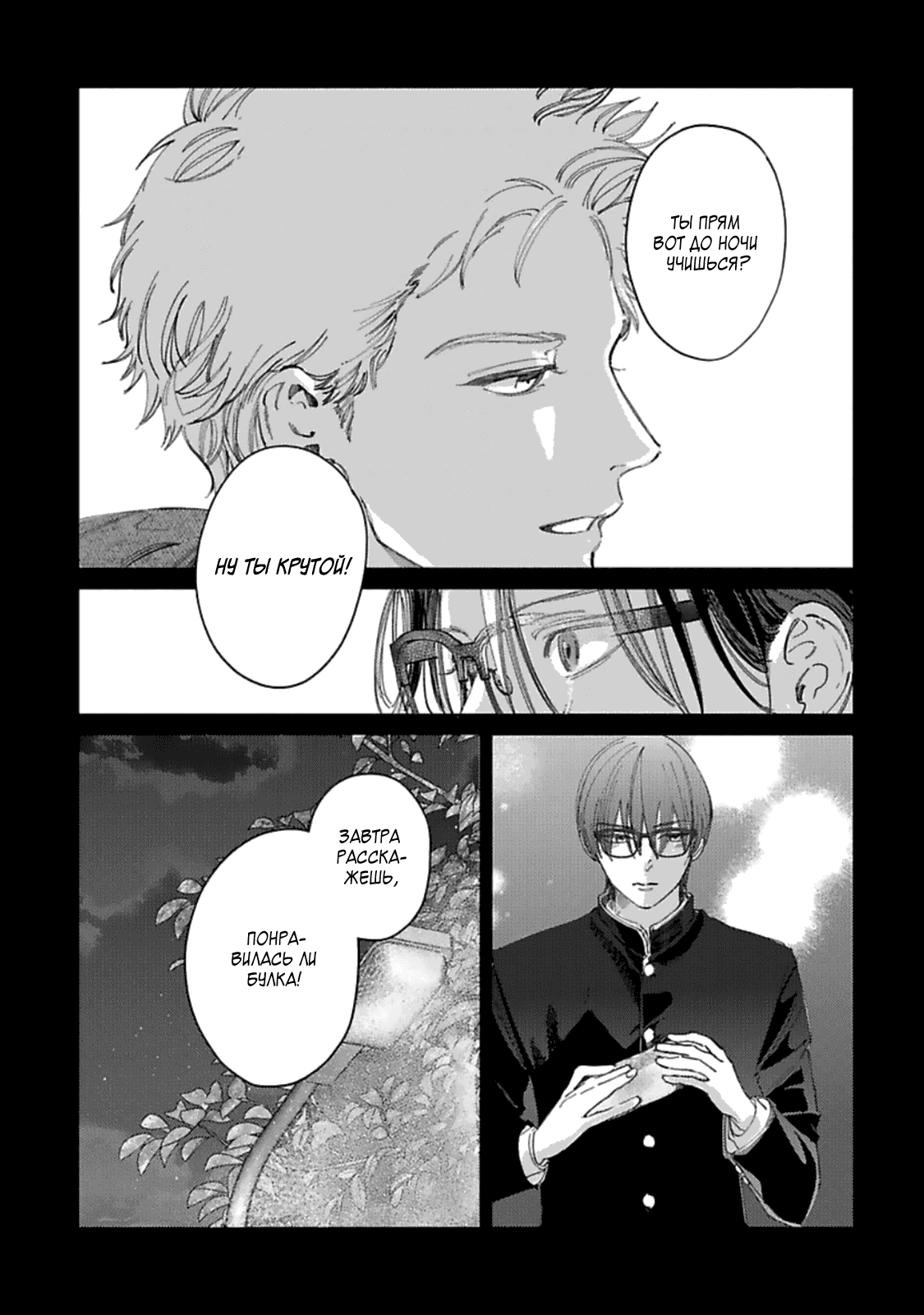 Манга Луна в пустоте - Глава 6 Страница 13