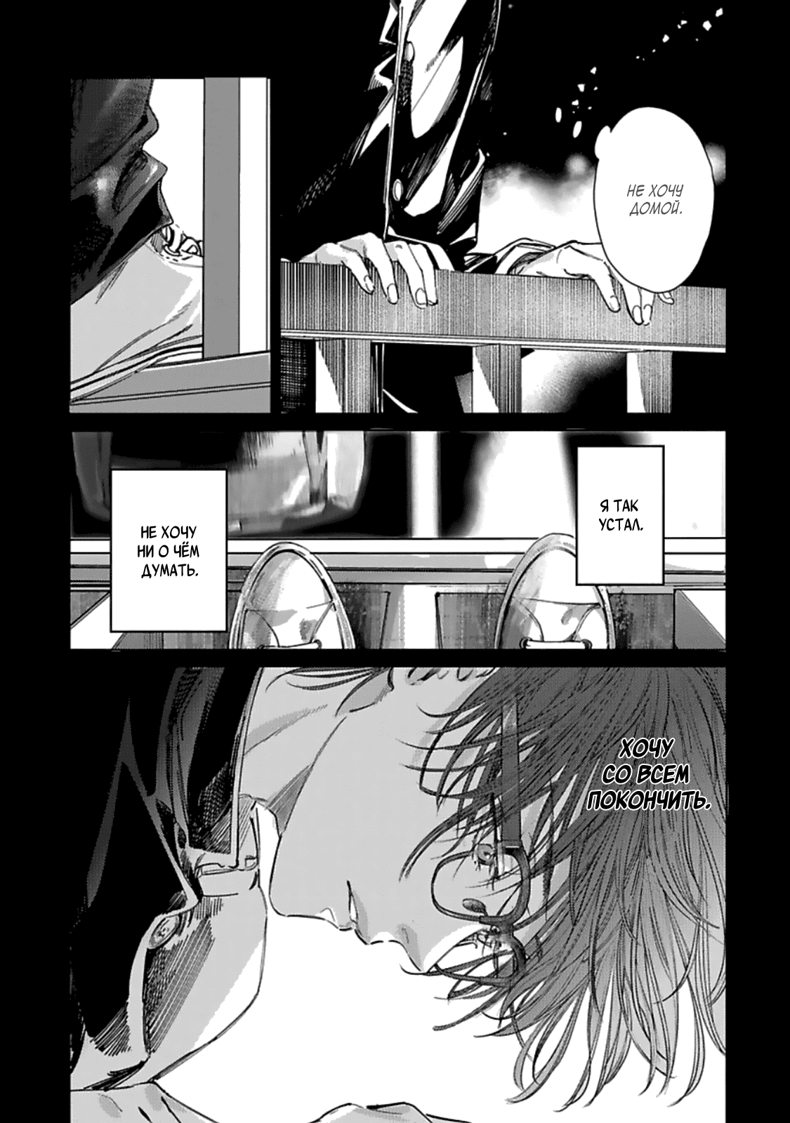 Манга Луна в пустоте - Глава 6 Страница 11