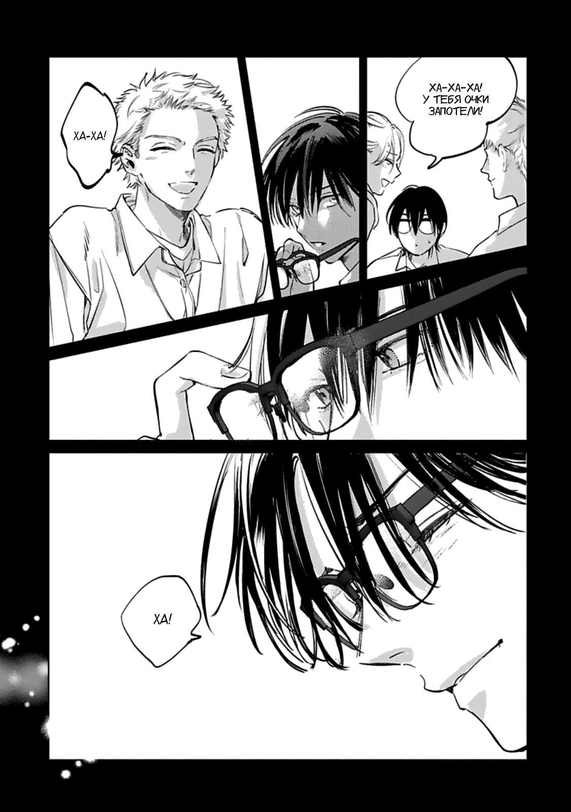 Манга Луна в пустоте - Глава 5 Страница 13
