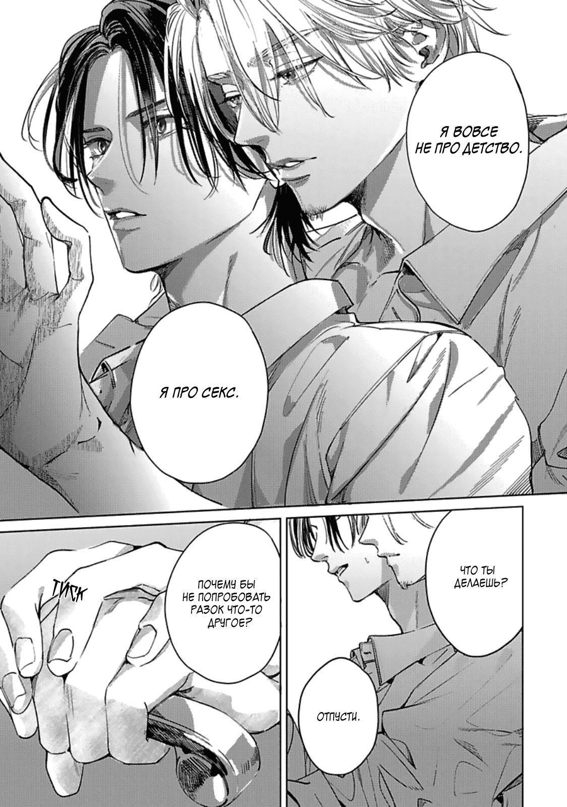 Манга Луна в пустоте - Глава 5 Страница 22