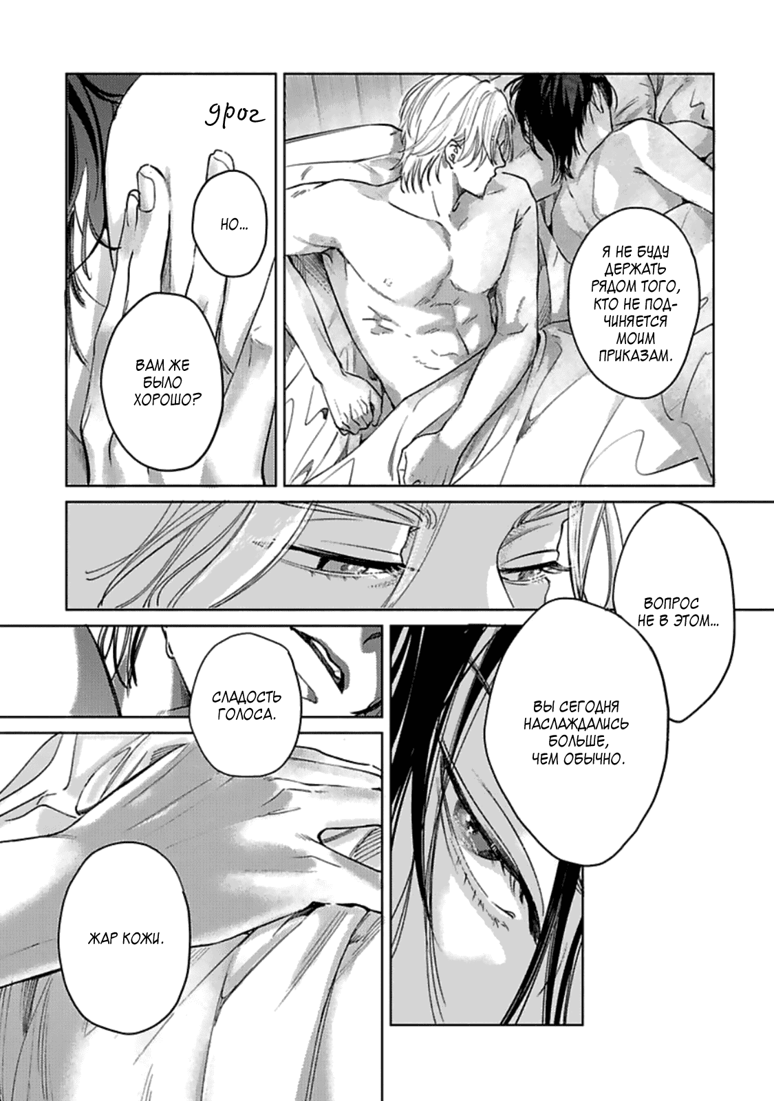 Манга Луна в пустоте - Глава 5 Страница 31