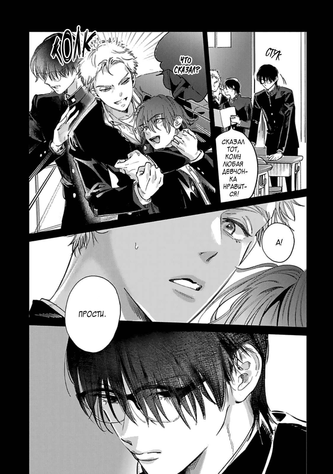 Манга Луна в пустоте - Глава 5 Страница 4