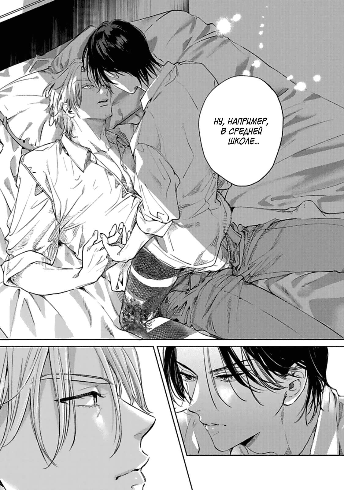 Манга Луна в пустоте - Глава 5 Страница 20