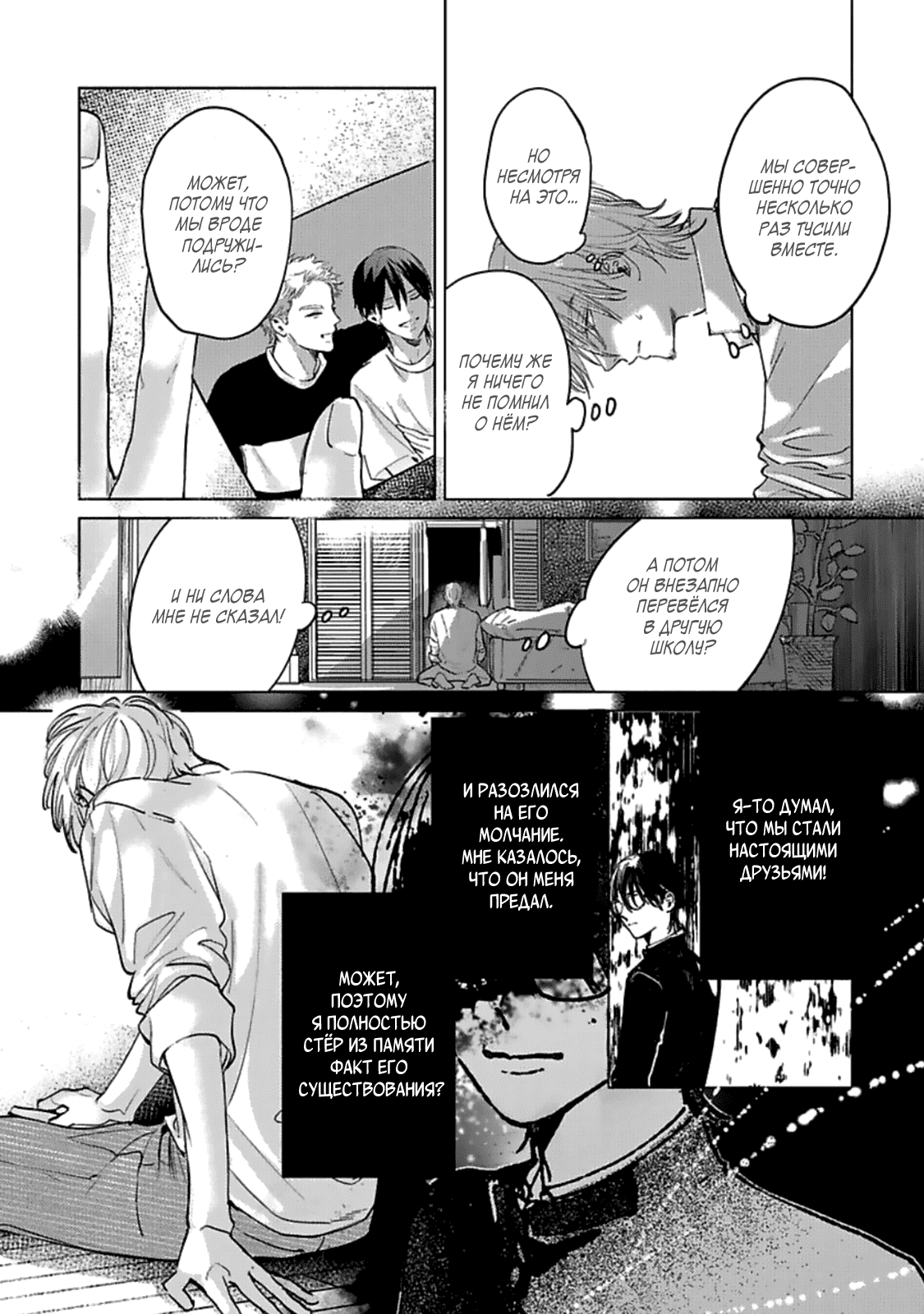 Манга Луна в пустоте - Глава 5 Страница 15