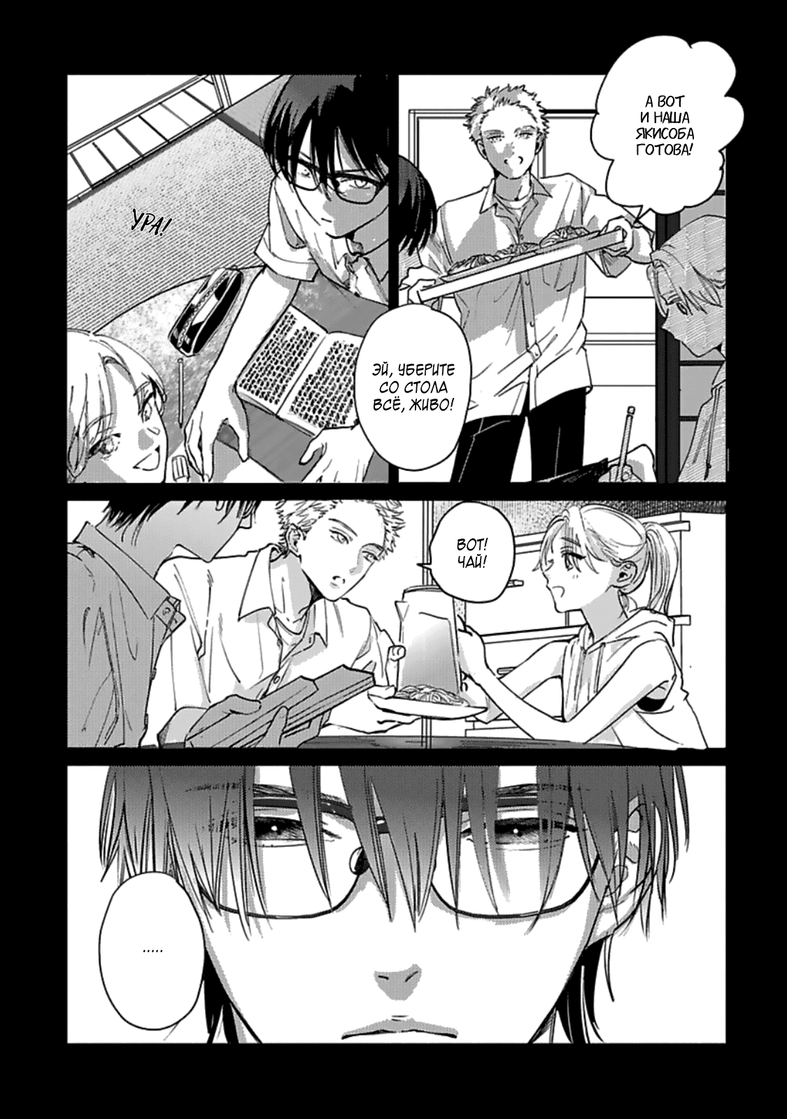 Манга Луна в пустоте - Глава 5 Страница 11