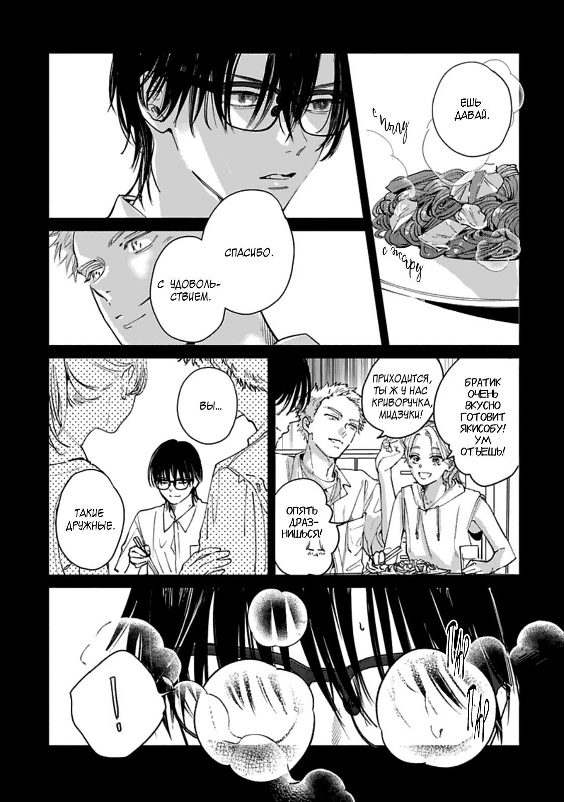 Манга Луна в пустоте - Глава 5 Страница 12