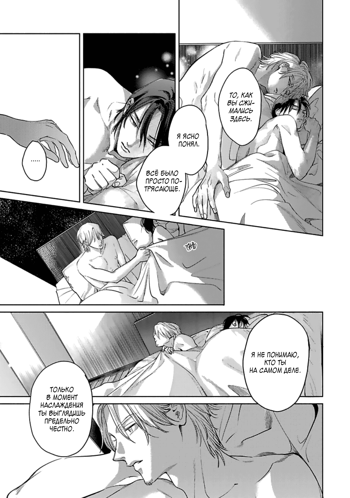 Манга Луна в пустоте - Глава 5 Страница 32