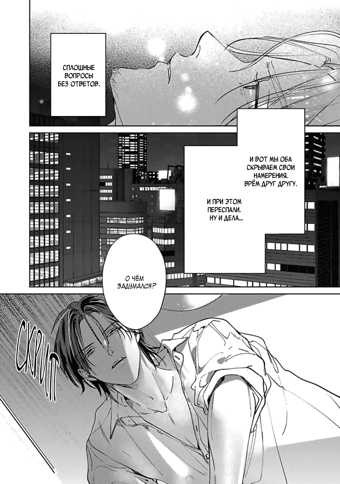 Манга Луна в пустоте - Глава 5 Страница 17