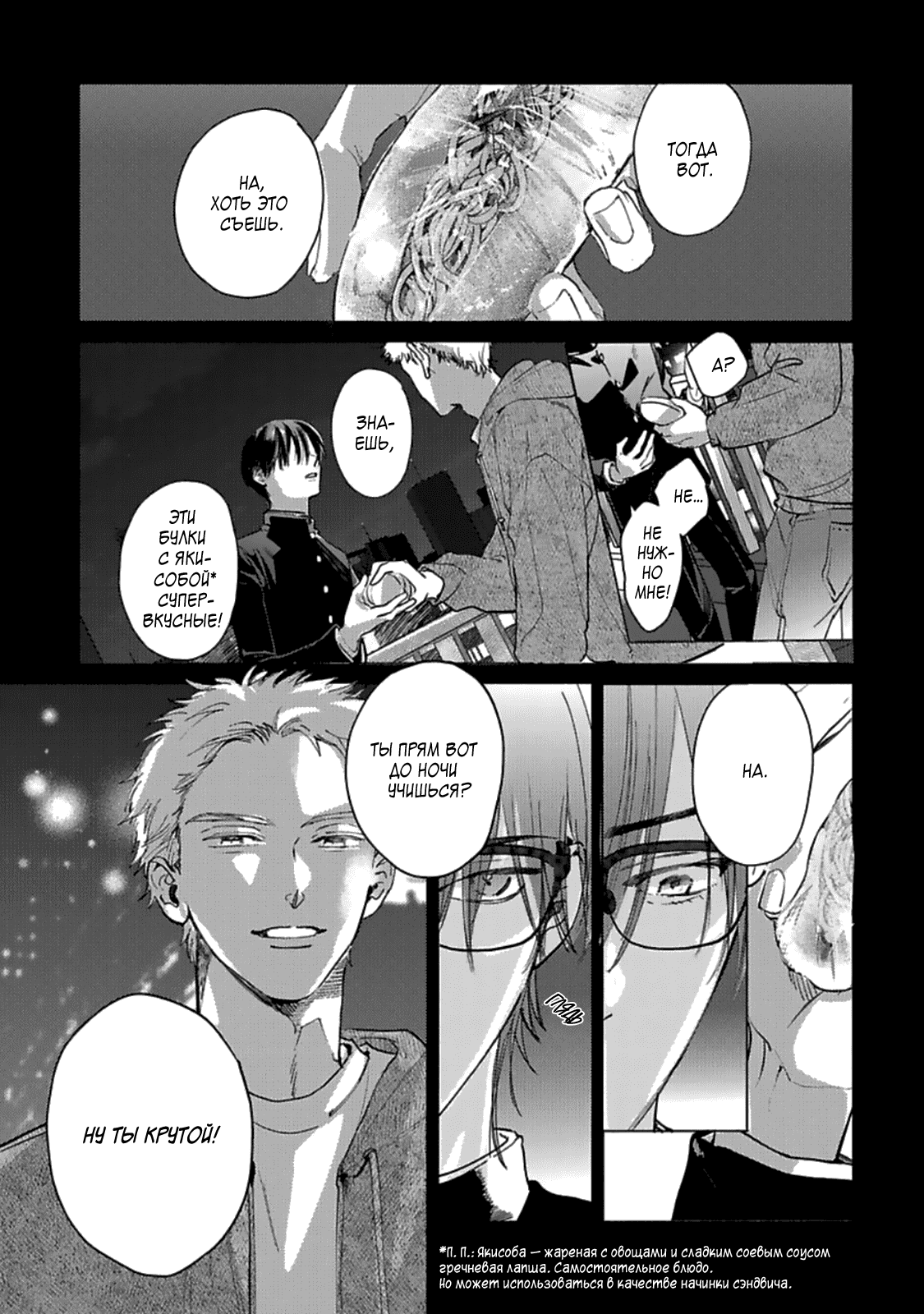 Манга Луна в пустоте - Глава 5 Страница 9