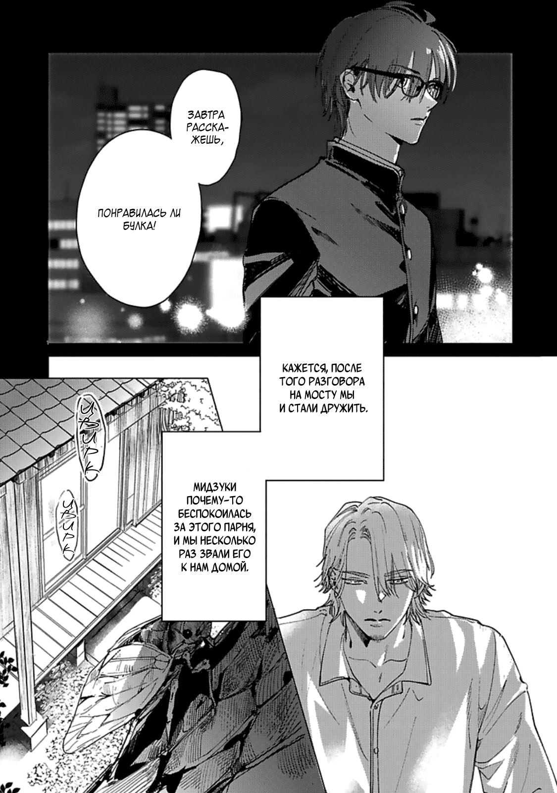 Манга Луна в пустоте - Глава 5 Страница 10