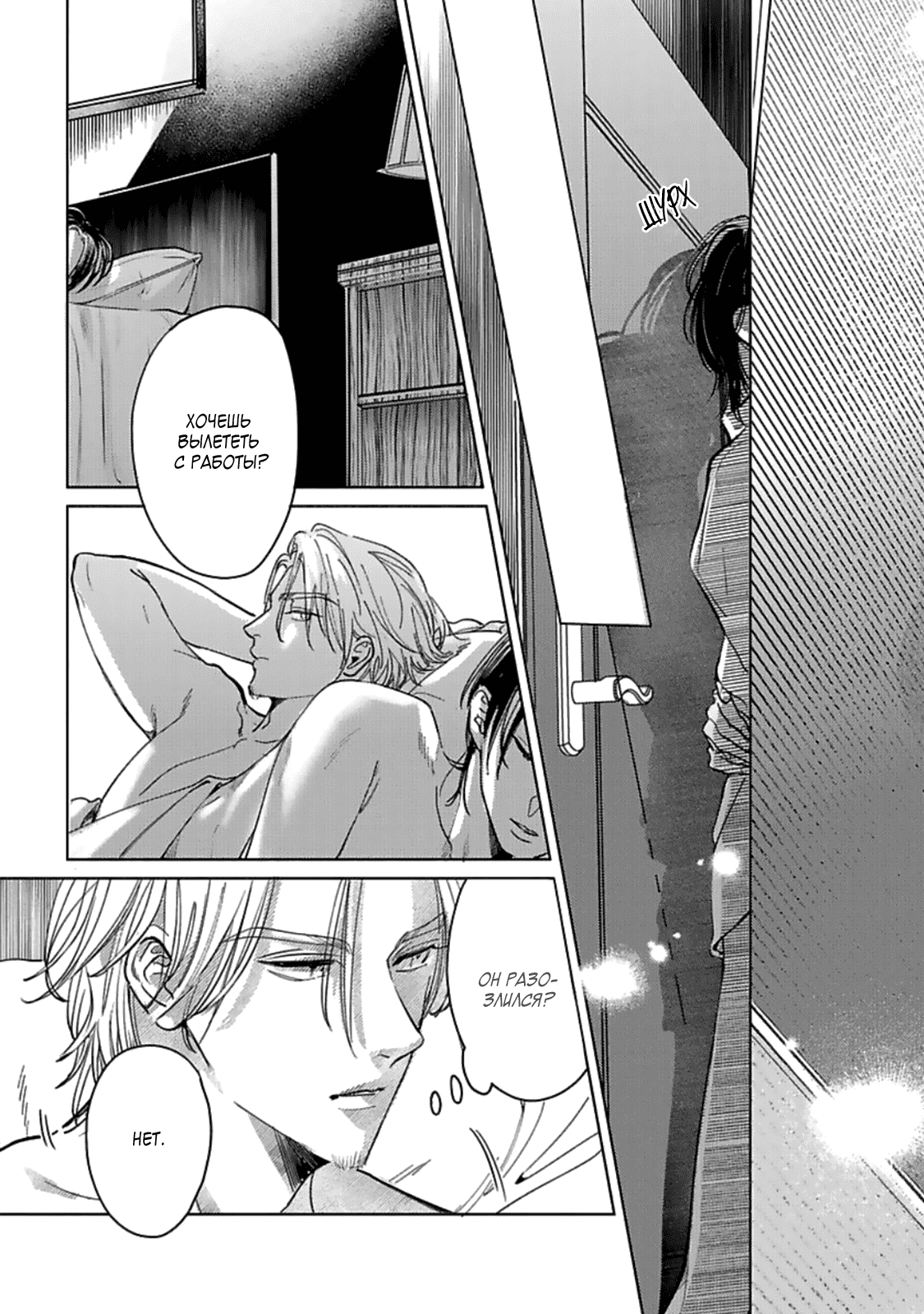 Манга Луна в пустоте - Глава 5 Страница 30