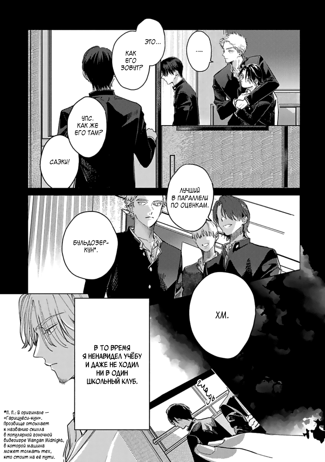 Манга Луна в пустоте - Глава 5 Страница 5