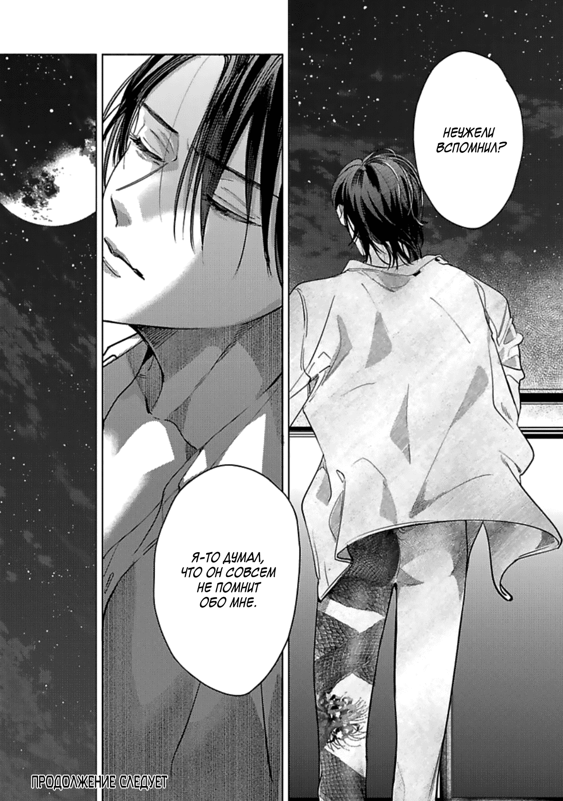 Манга Луна в пустоте - Глава 5 Страница 35