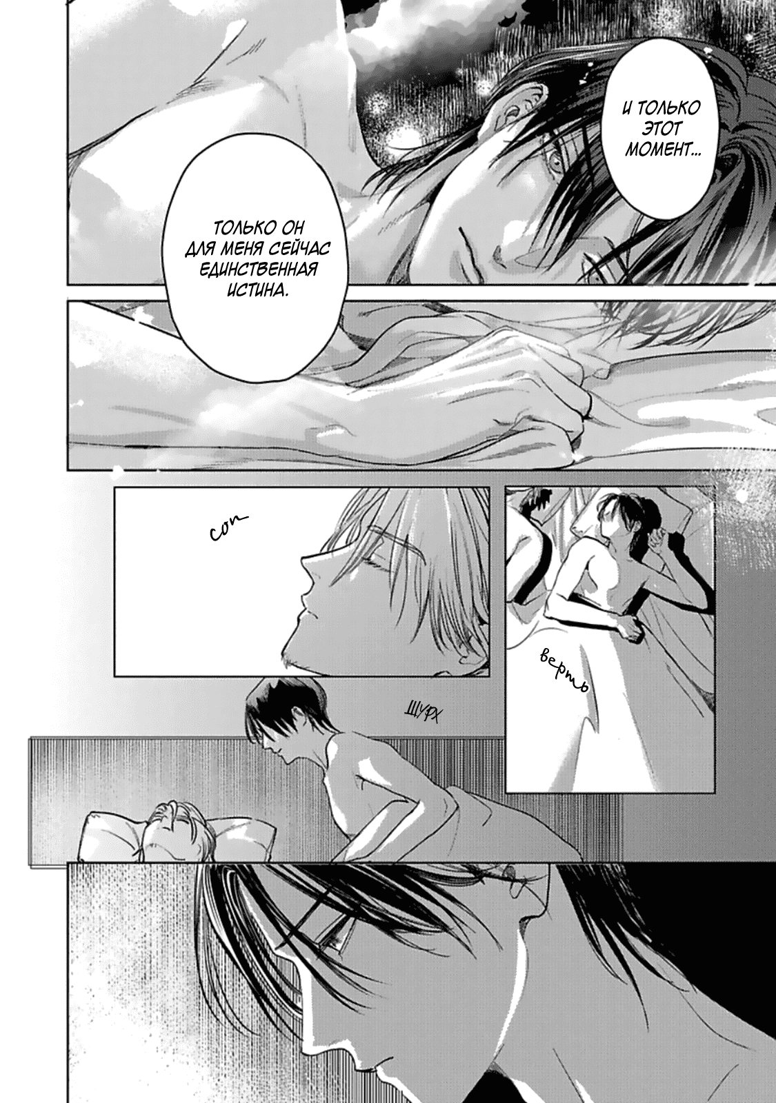 Манга Луна в пустоте - Глава 5 Страница 33