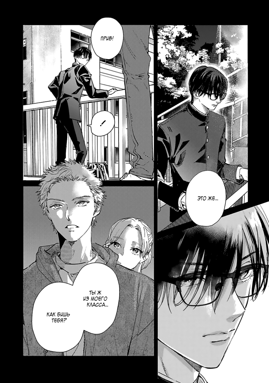 Манга Луна в пустоте - Глава 5 Страница 7