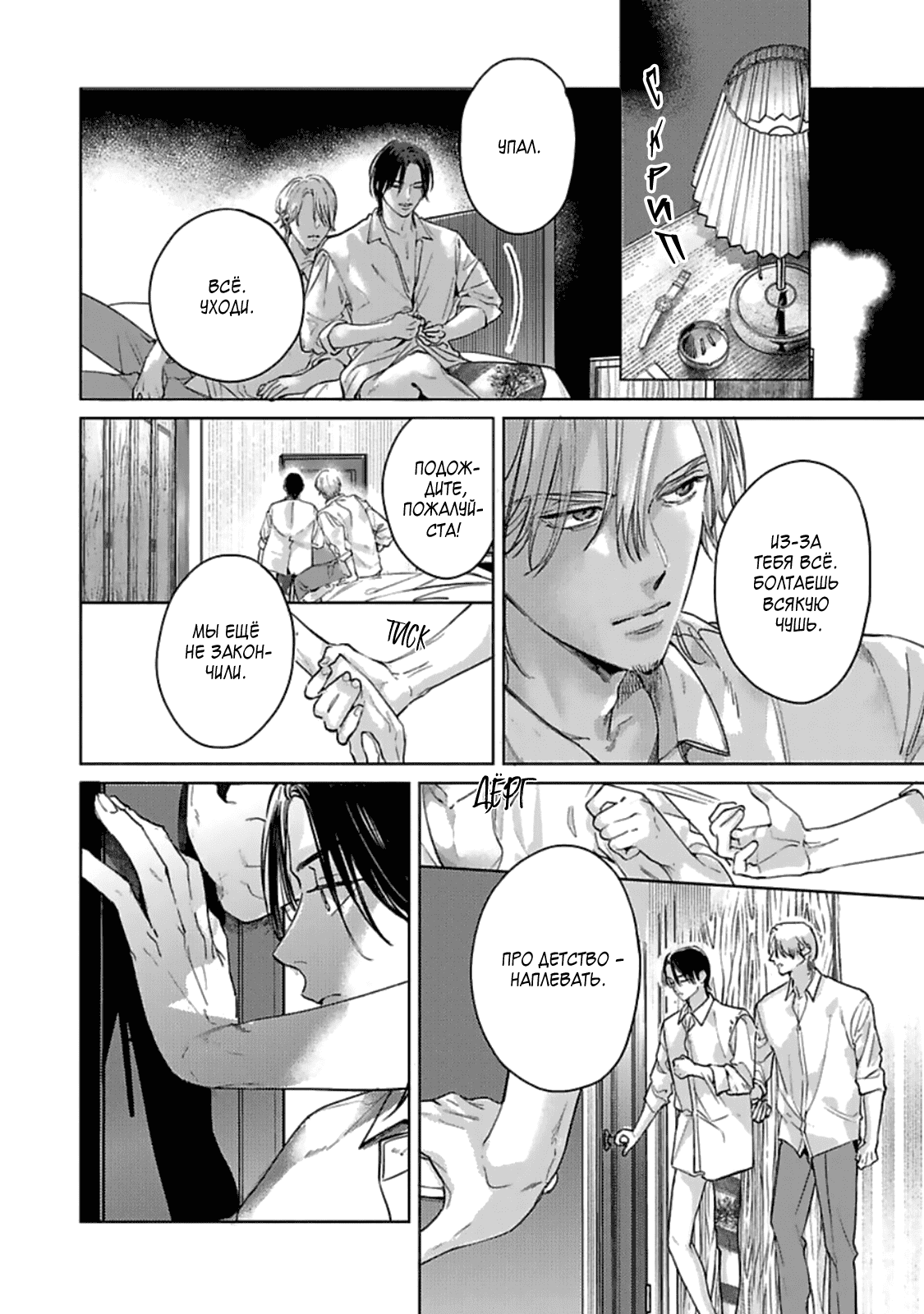 Манга Луна в пустоте - Глава 5 Страница 21