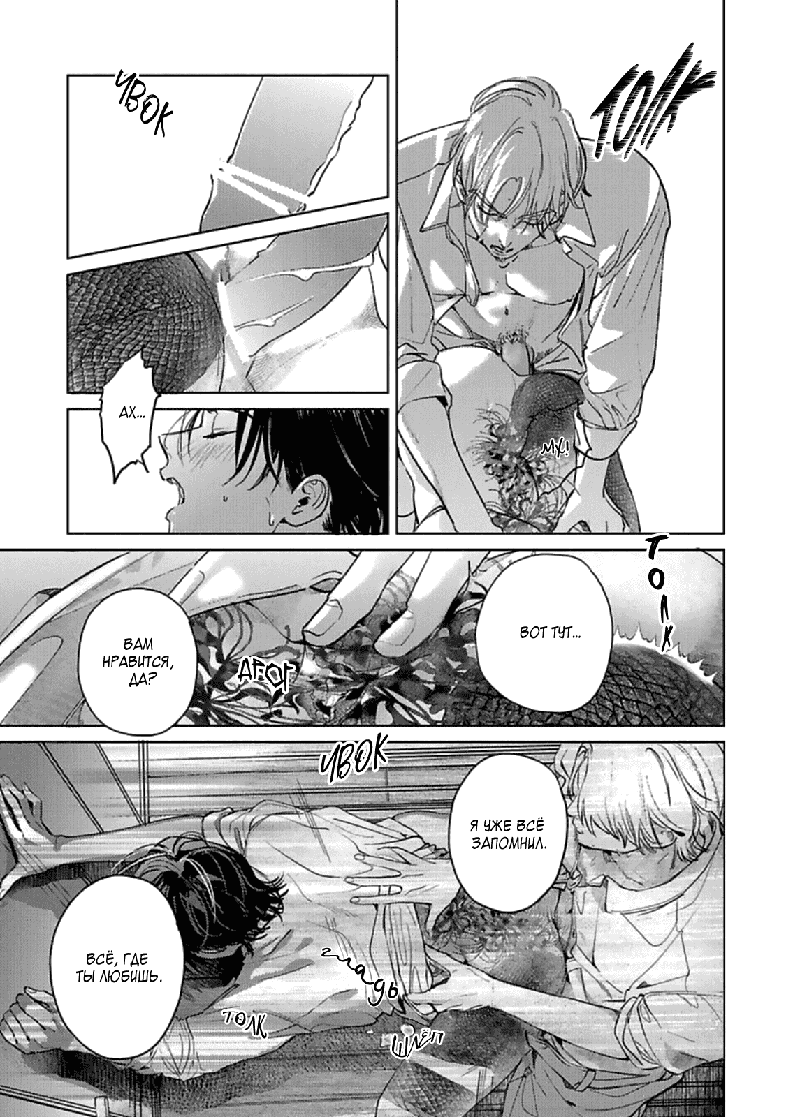 Манга Луна в пустоте - Глава 5 Страница 26