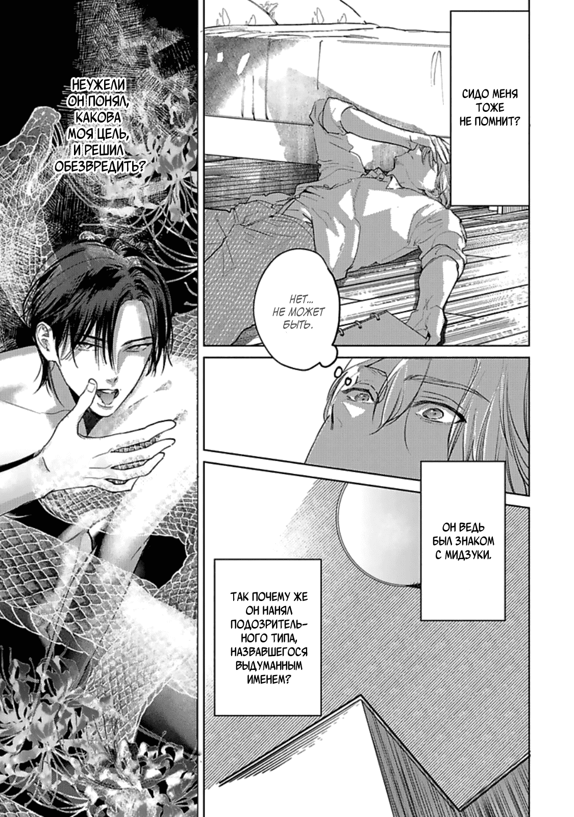 Манга Луна в пустоте - Глава 5 Страница 16