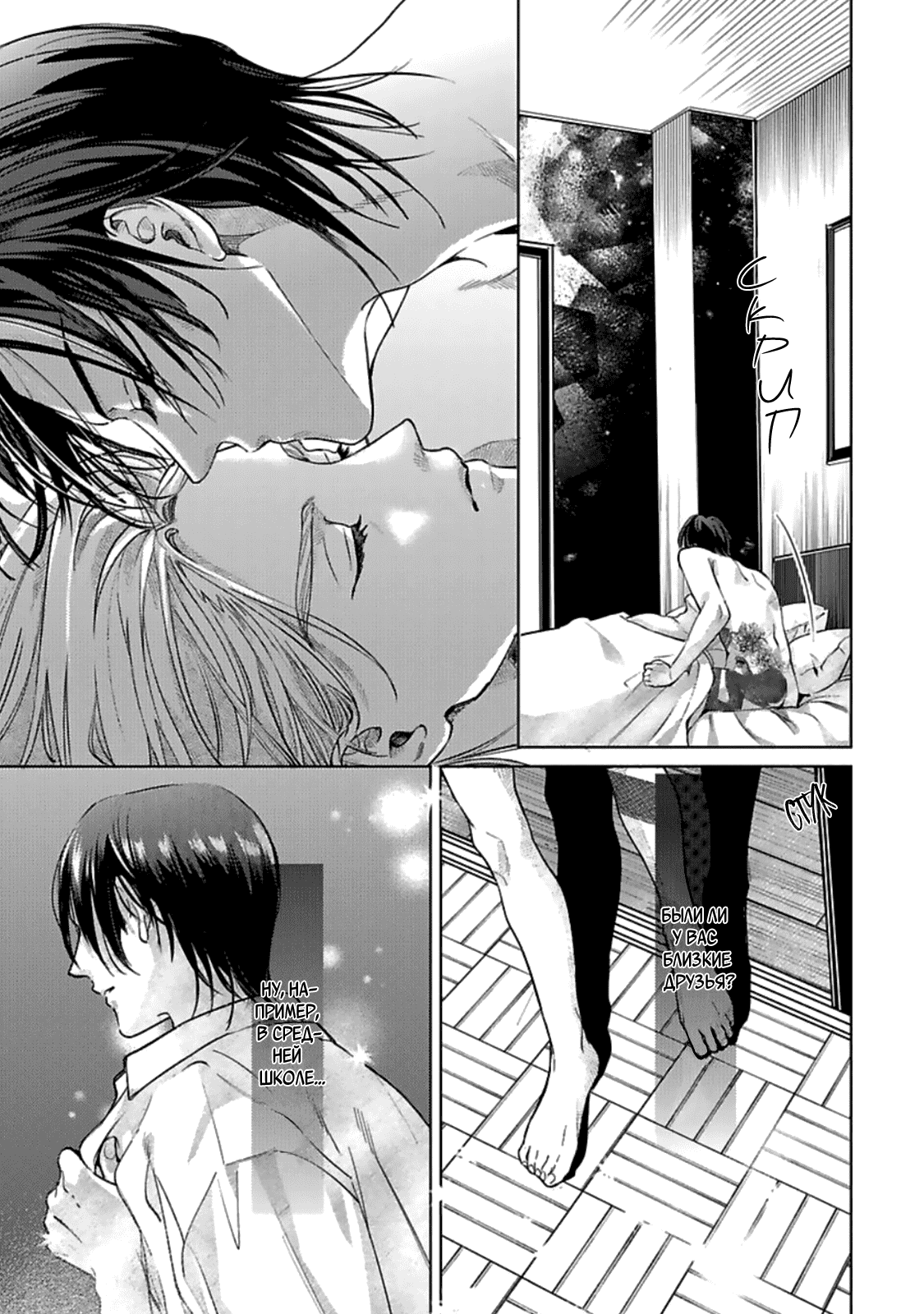 Манга Луна в пустоте - Глава 5 Страница 34