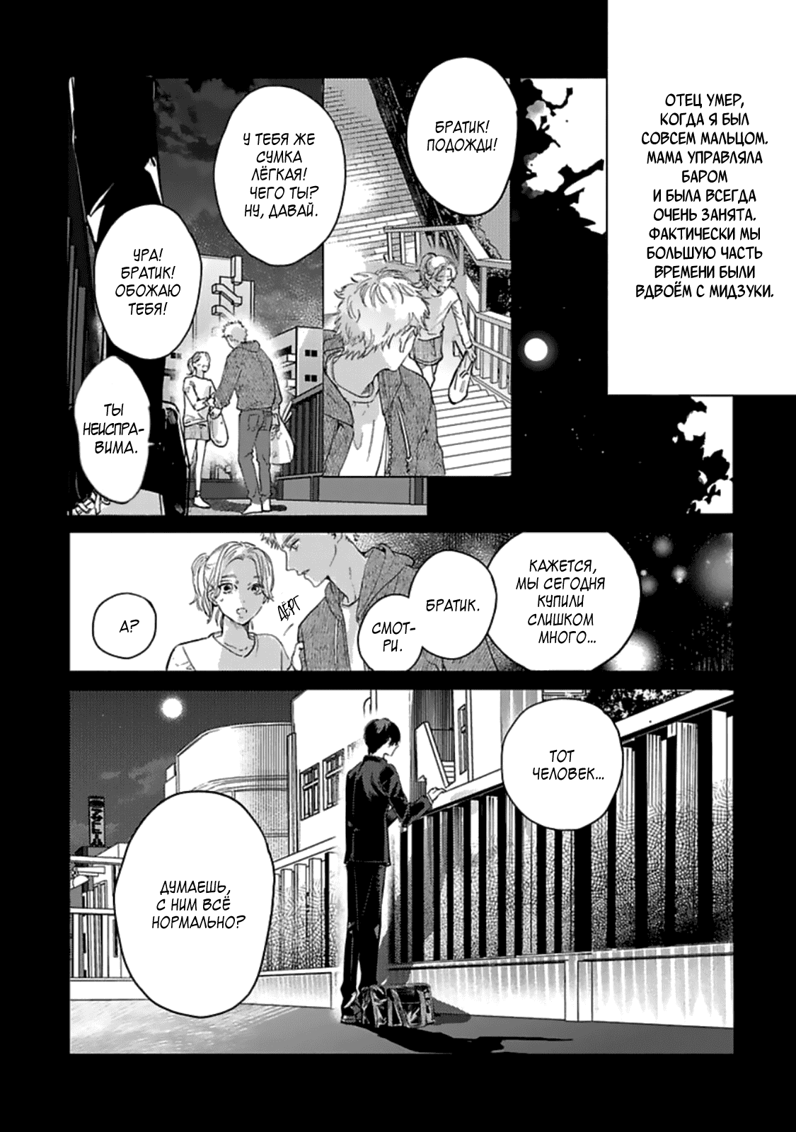 Манга Луна в пустоте - Глава 5 Страница 6