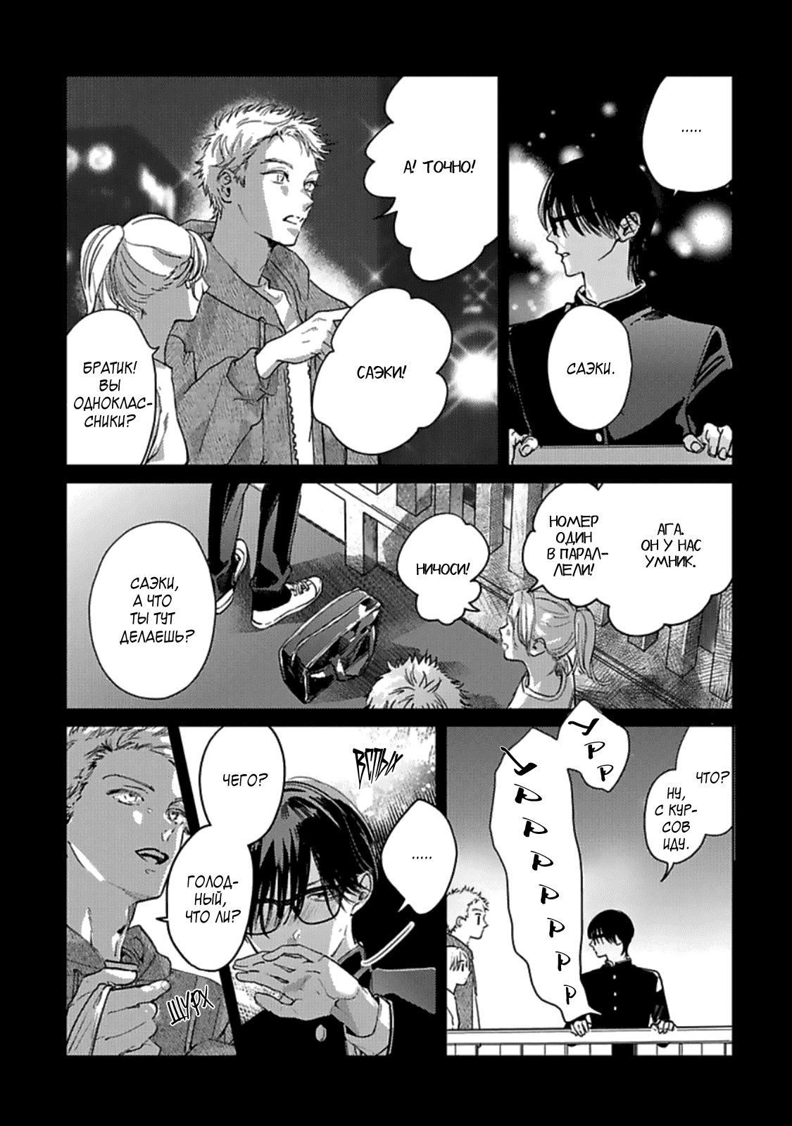 Манга Луна в пустоте - Глава 5 Страница 8