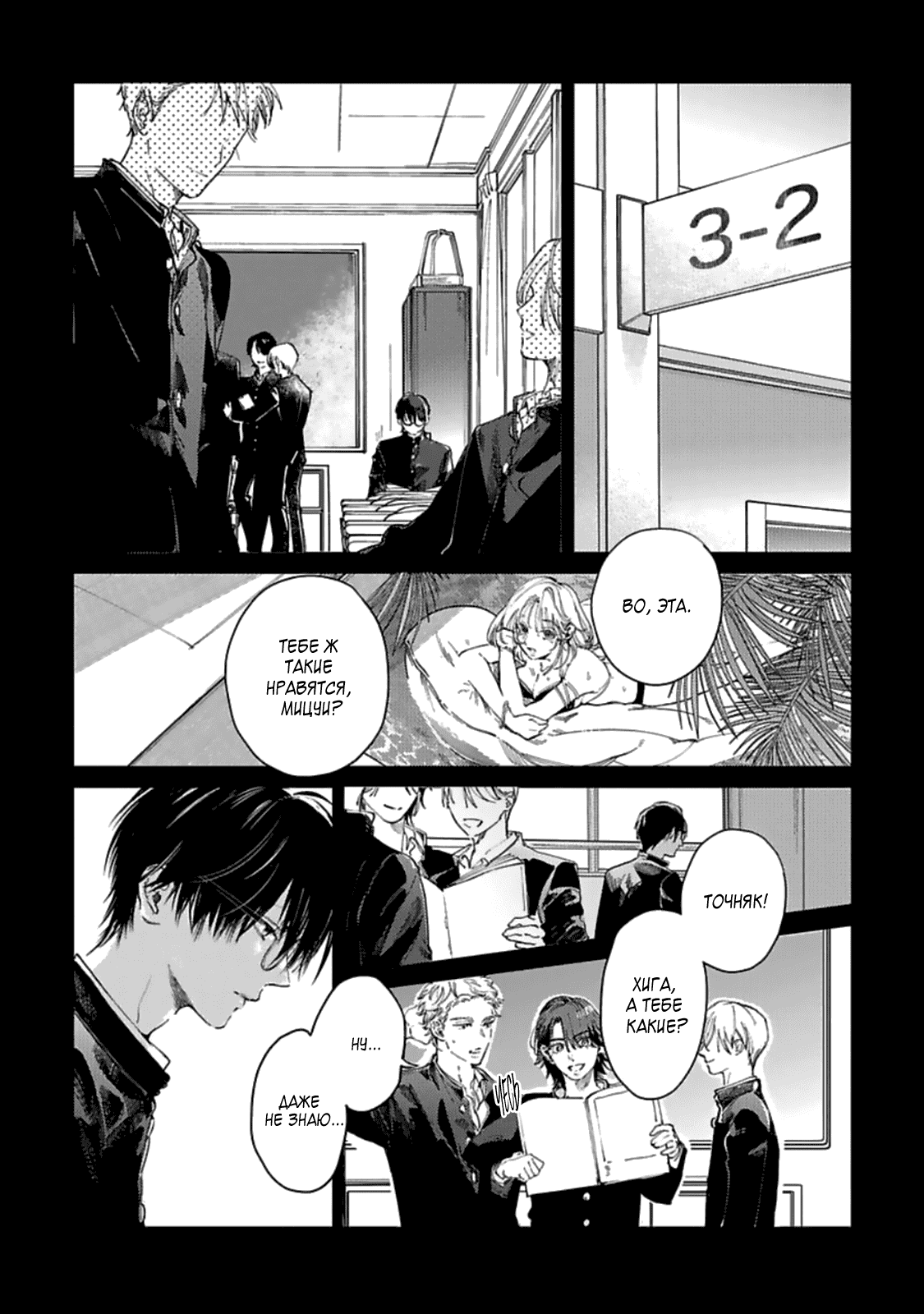 Манга Луна в пустоте - Глава 5 Страница 3