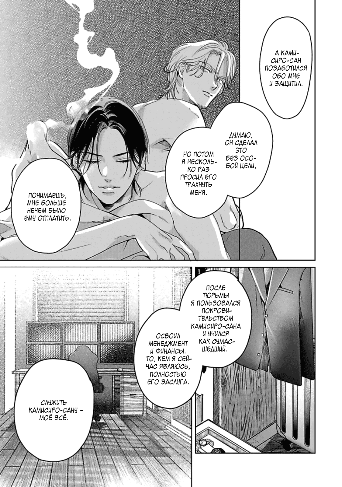 Манга Луна в пустоте - Глава 4 Страница 6