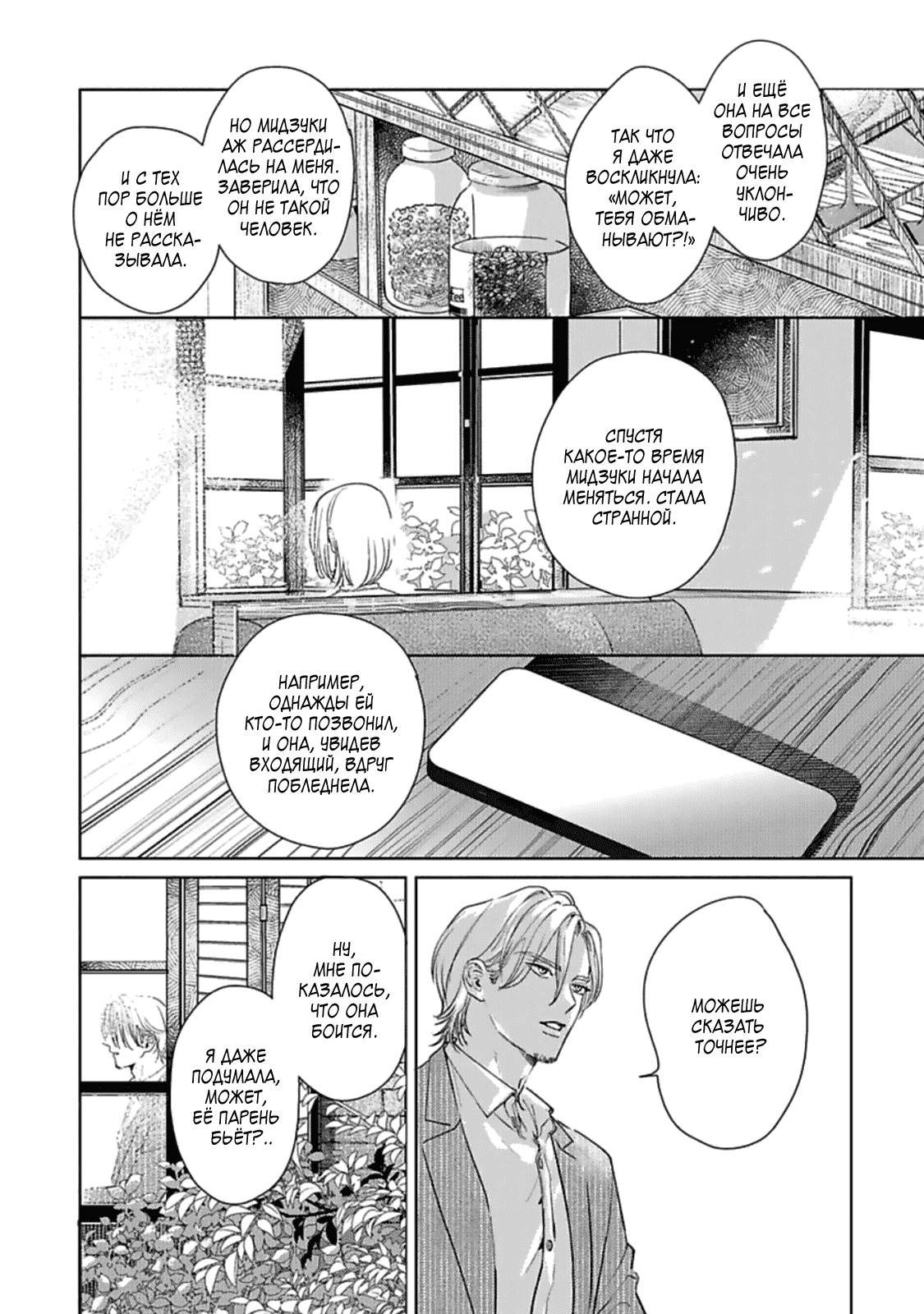 Манга Луна в пустоте - Глава 4 Страница 15