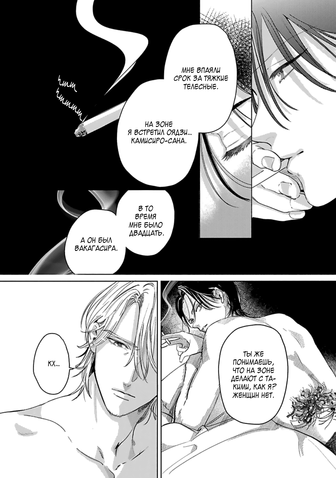 Манга Луна в пустоте - Глава 4 Страница 5