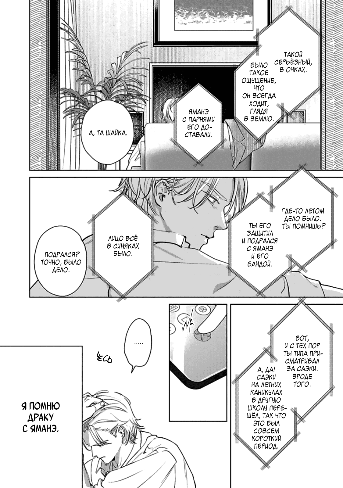 Манга Луна в пустоте - Глава 4 Страница 23