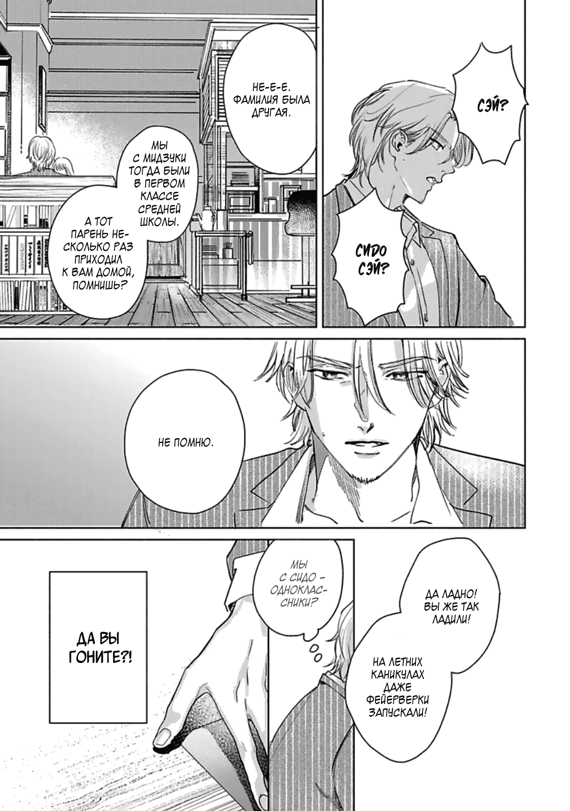 Манга Луна в пустоте - Глава 4 Страница 20