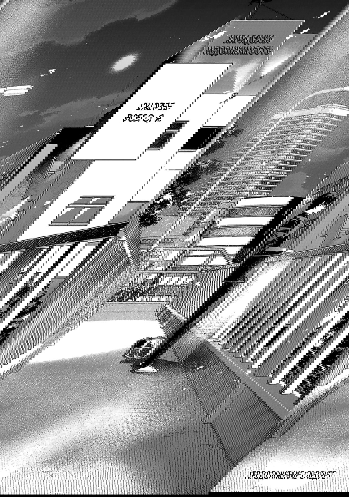 Манга Луна в пустоте - Глава 4 Страница 27