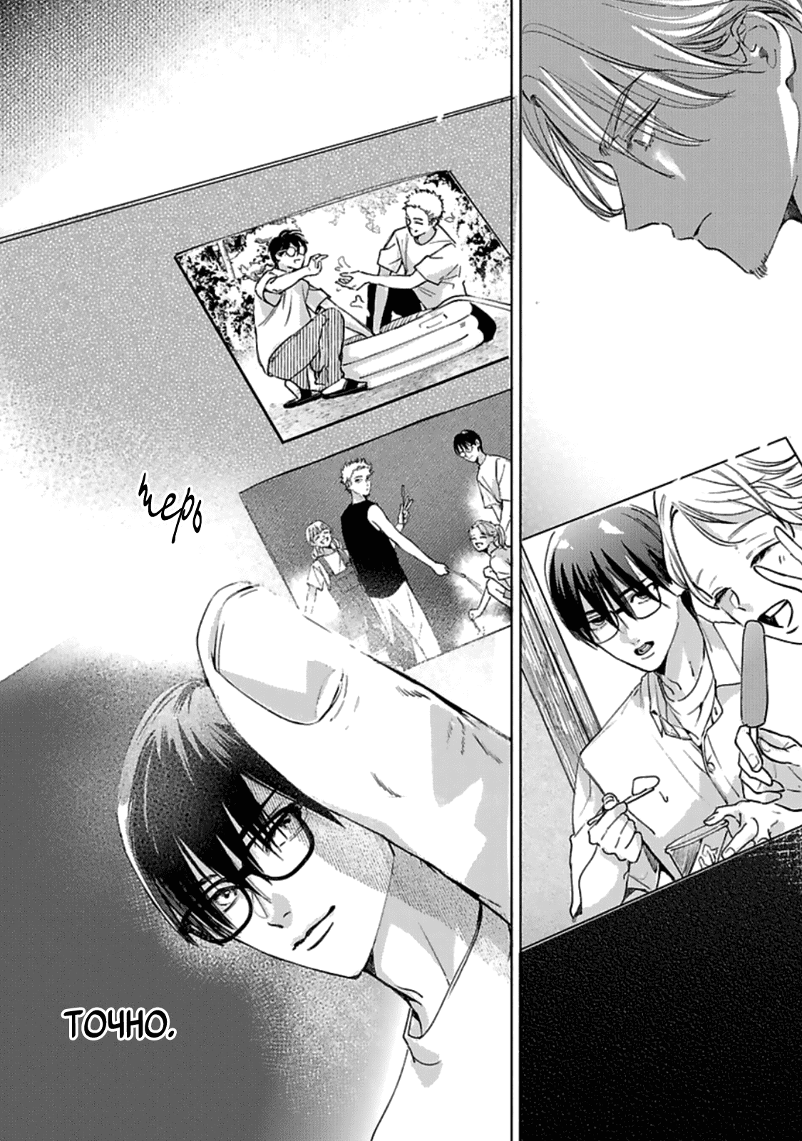 Манга Луна в пустоте - Глава 4 Страница 25