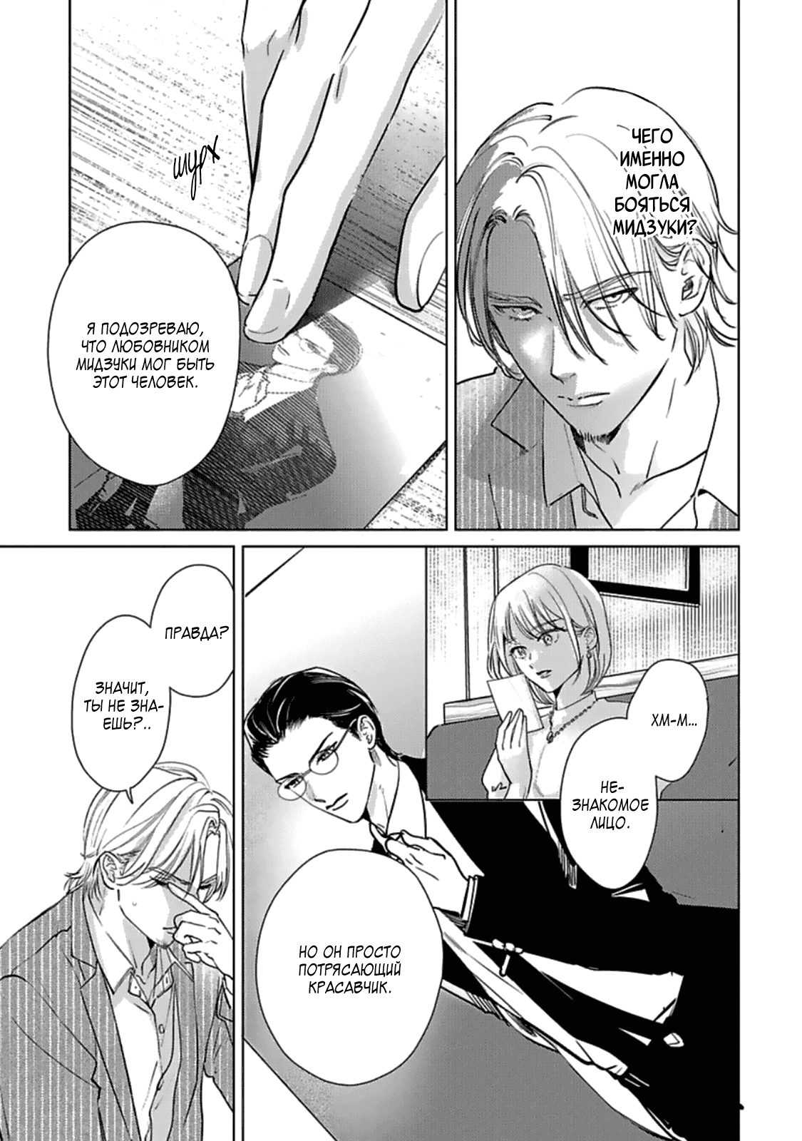 Манга Луна в пустоте - Глава 4 Страница 18